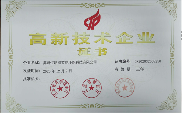 高新技術企業